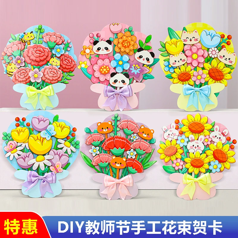 【教师节专享】教师节贺卡立体卡片diy手工实验幼儿园小学送老师