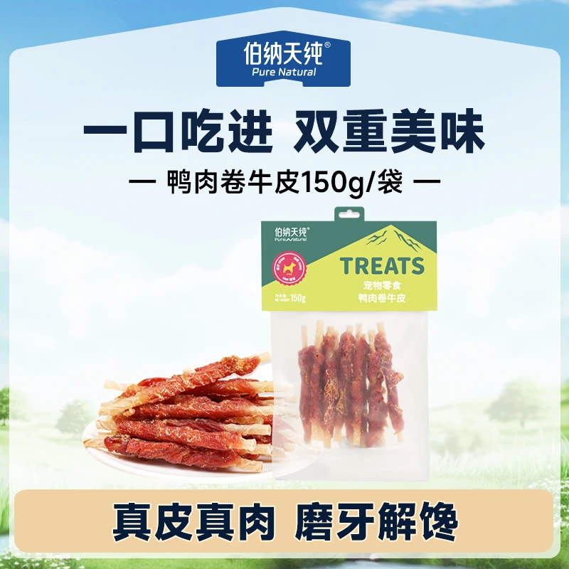 伯纳天纯鸭肉卷牛皮150g狗狗零食磨牙成幼犬全犬种通用