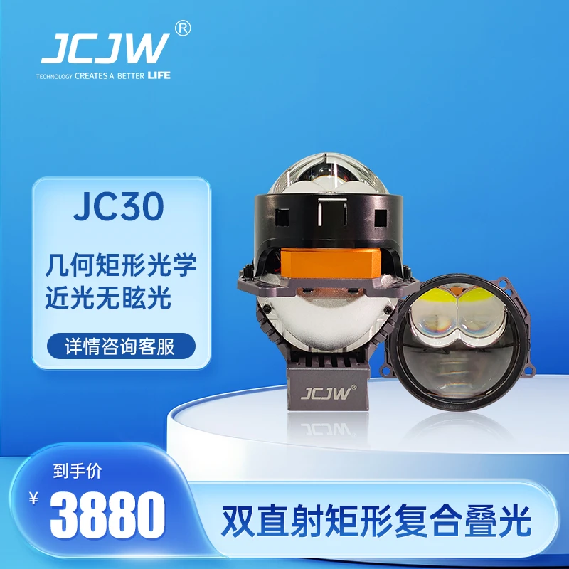 麒麟JCJW超亮车灯透镜品牌双直射LED几何矩形双光远近一体透镜