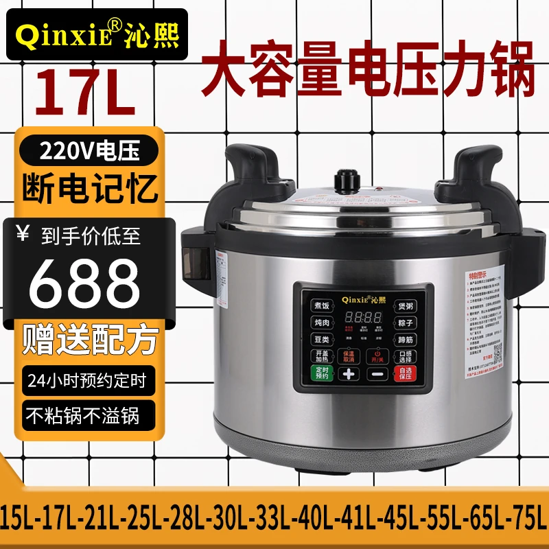 商用电压力锅17L大容量超大21L 33L高压锅定时预约熬粥粽子专用锅