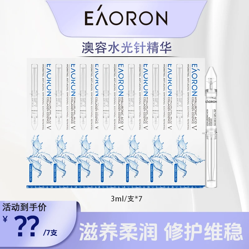 EAORON涂抹式玻尿酸水光精华液3ml/支-LB
