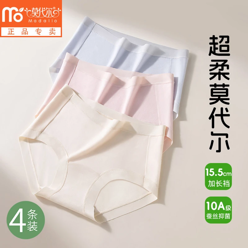 莫代尔超柔内裤女款莫代尔面料桑蚕丝10A抑菌加长裆大码三角裤女