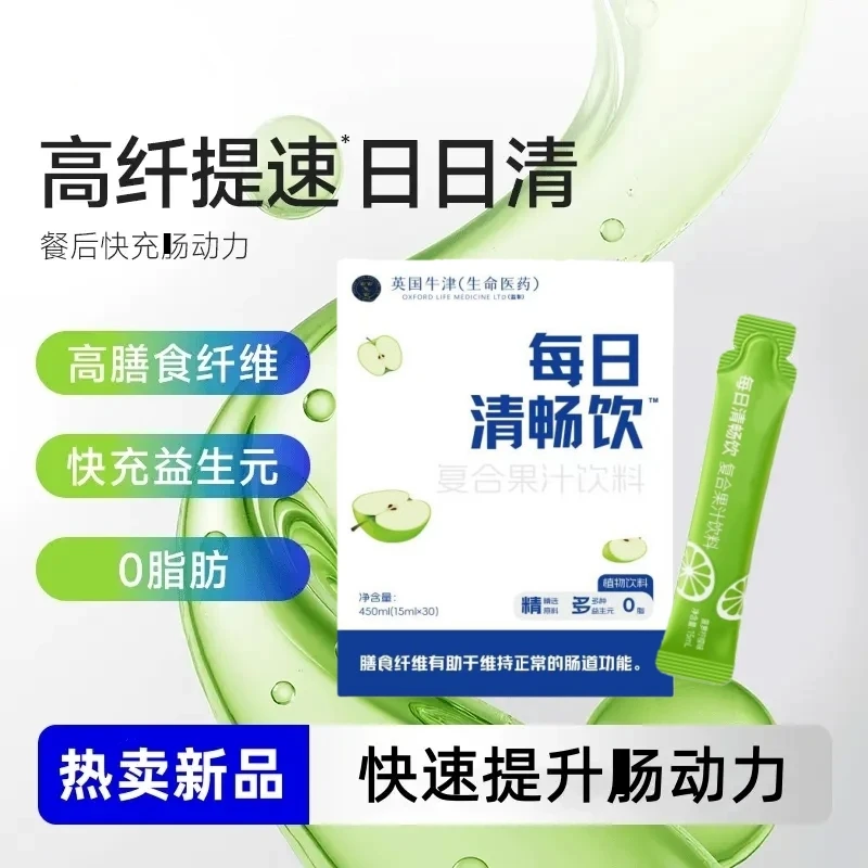 【官方正品】每日清畅饮复合果汁膳食纤维真材实料华禧顿