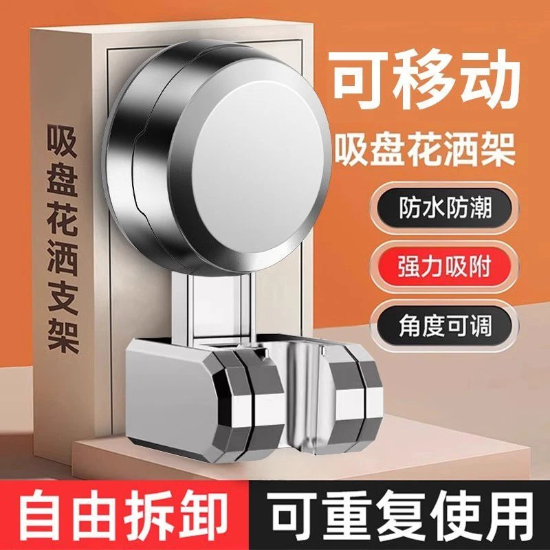 九牧王可移动调节吸盘花洒支架固家用浴室通用免打孔淋浴喷头支架