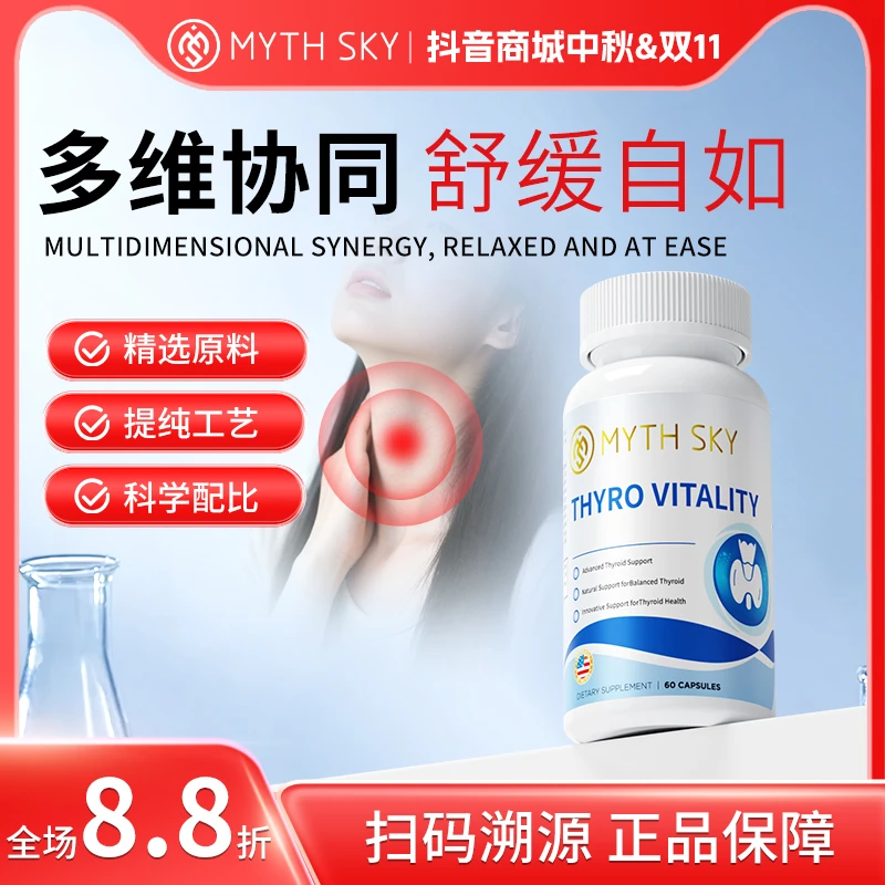 mythsky猫爪草胶囊1-4A甲腺健康男女官方正品秘境天空
