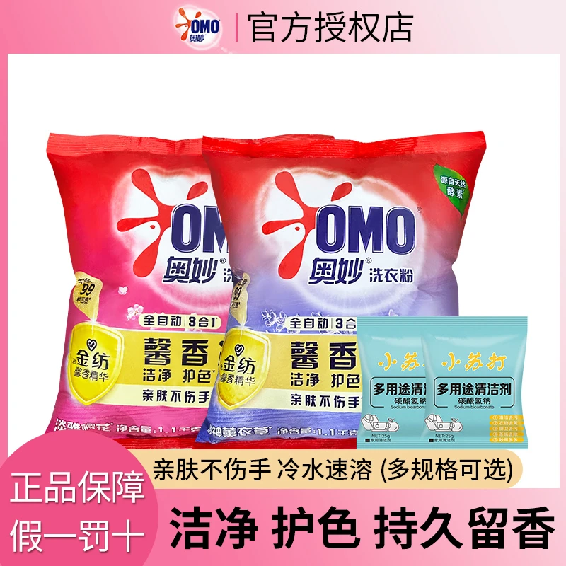 【超值购】奥妙洗衣粉金纺樱花无磷温和家用实惠去污洗衣粉去渍柔顺