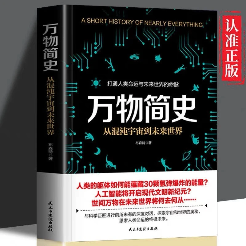 8新  万物简史 微瑕图书科普科学 30