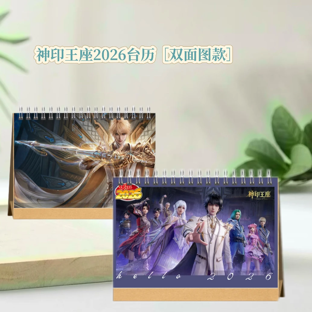 神印王座龙皓晨圣采儿群像2026双面图台历月历