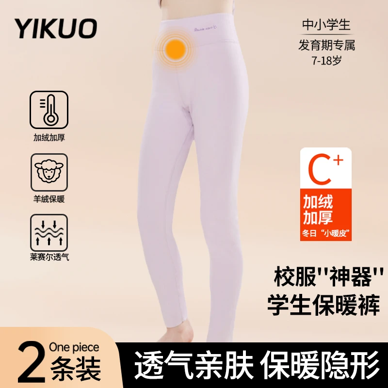 【YIKUO】忆括高腰双面绒女童保暖裤秋冬加厚校服打底裤隐形A类亲肤
