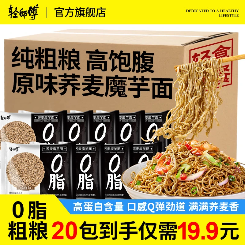无料包0脂原味尝鲜非油炸饱腹荞麦面粗粮营养冬日火锅面