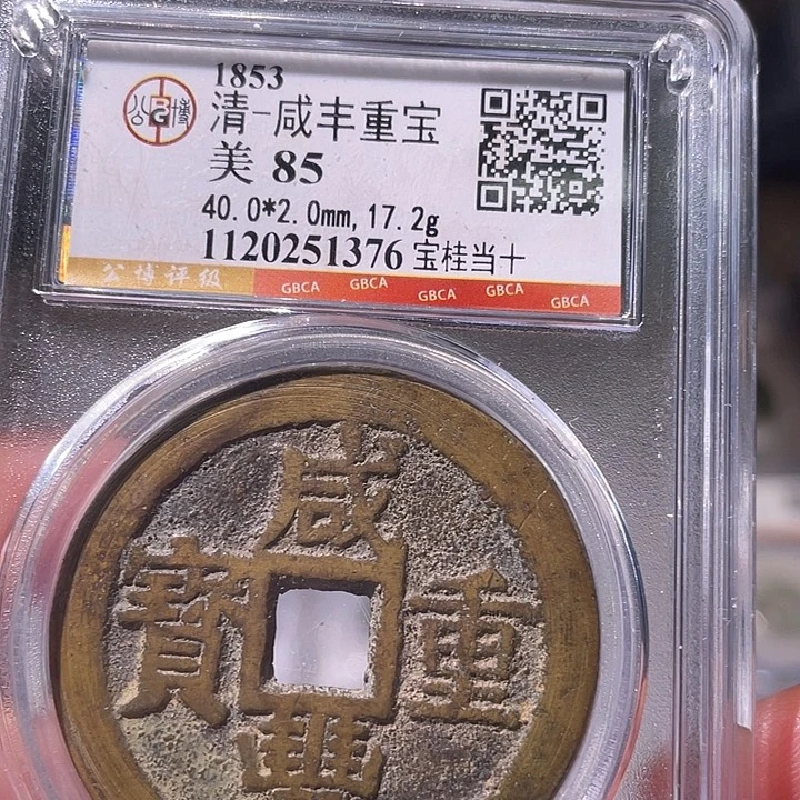 铜EB封装评级盒子币一个1376
