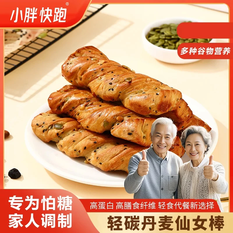 小胖快跑高蛋白高膳食丹麦轻碳仙女棒轻食代餐加餐多坚果软欧包