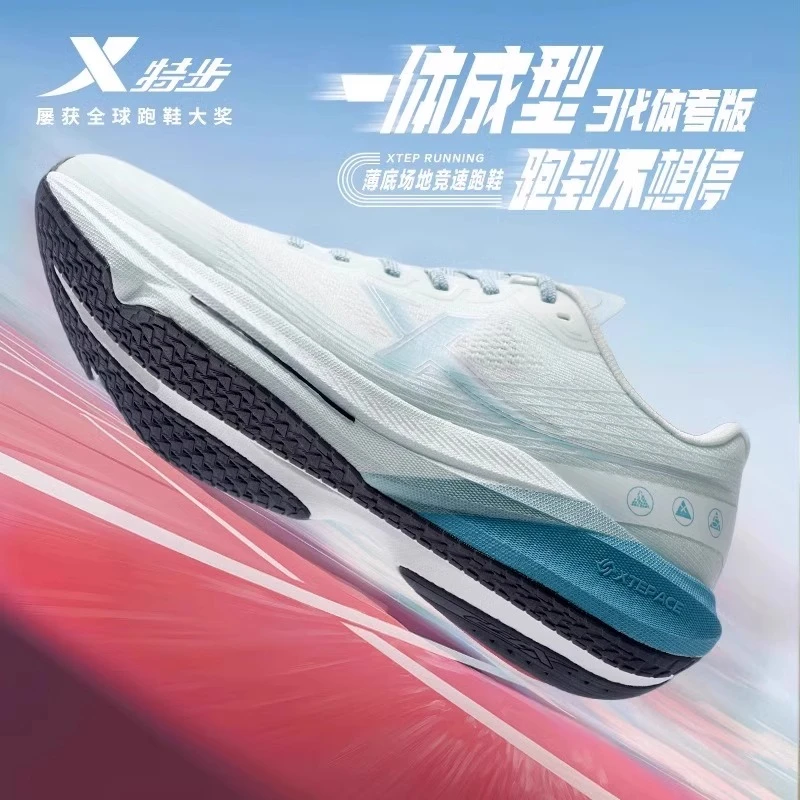 特步一体成型三代体考版跑鞋男薄低竞速运动鞋体考跑步鞋飙分尖子
