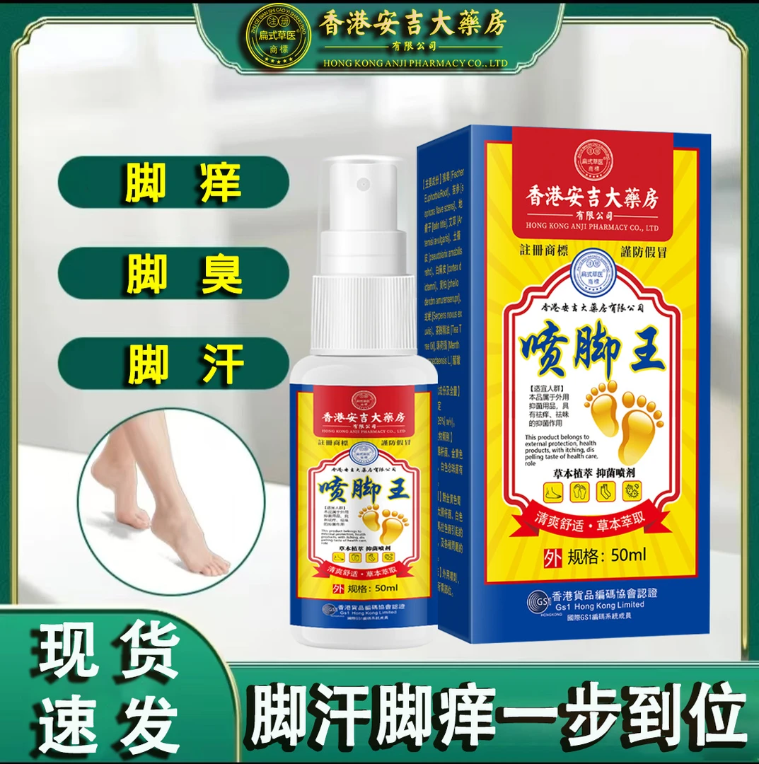 脚痒脚臭止痒膏去脚出汗脱皮起水泡干裂脚趾缝痒喷剂抑菌止痒神器