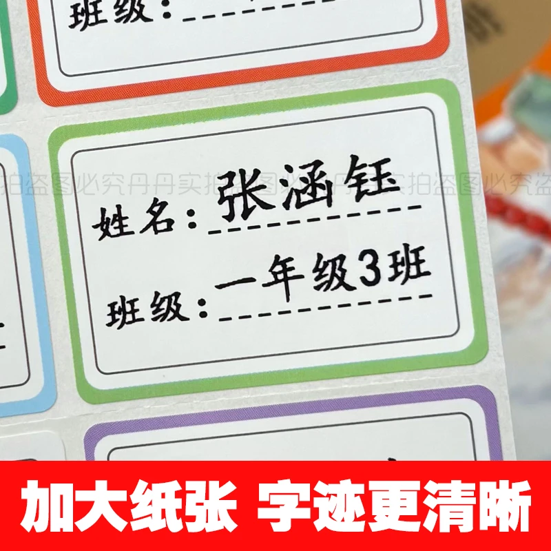 姓名贴小学生专用防水防撕学习必备用品定制名字贴小学生专用标签