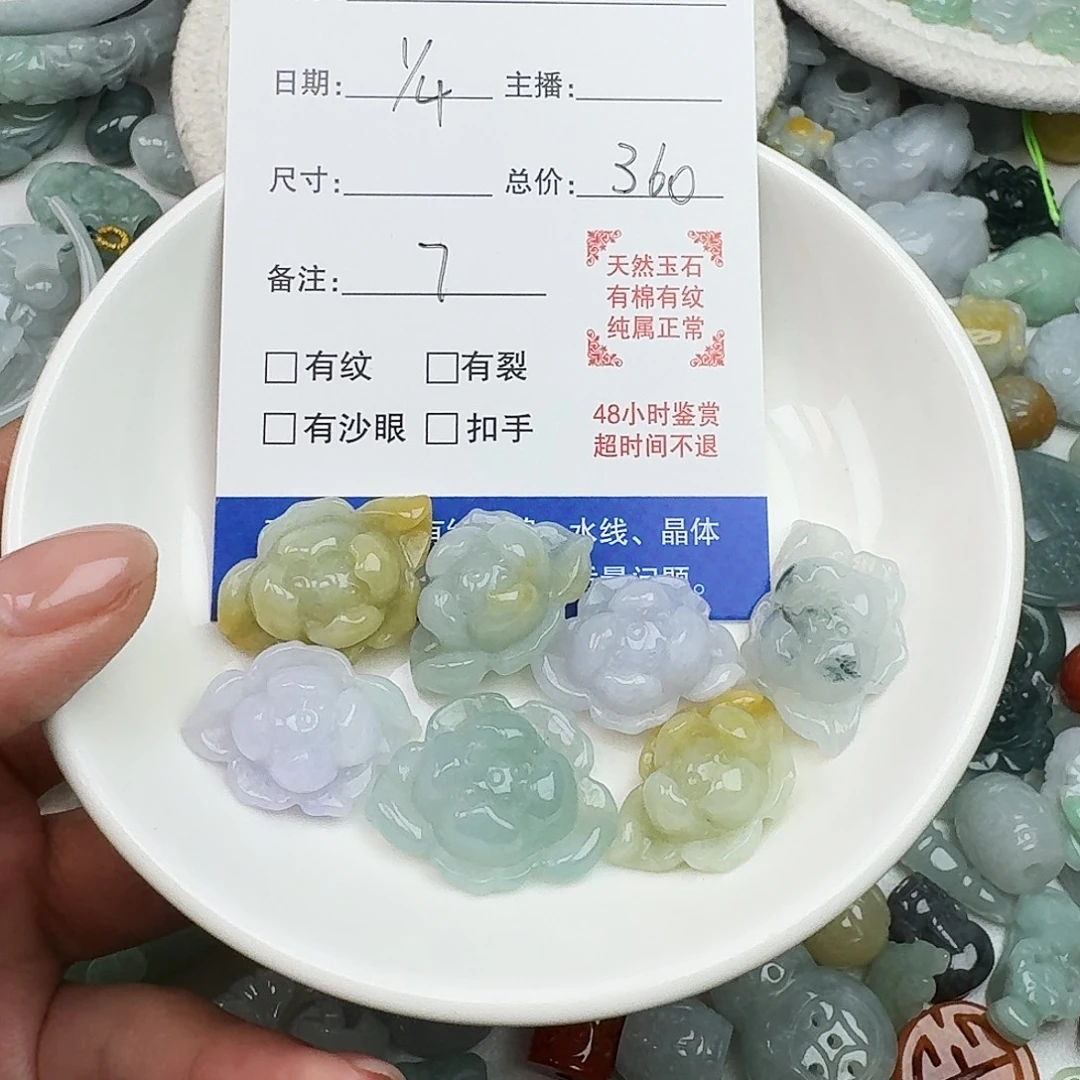 交***记翡翠未镶嵌颈饰交易翡翠7个花