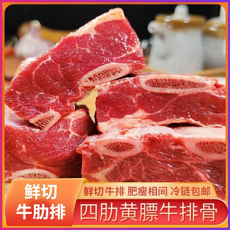 【年货抢先购】鲜切黄膘牛排牛肋排多肉牛排骨新鲜牛肋排条牛肉
