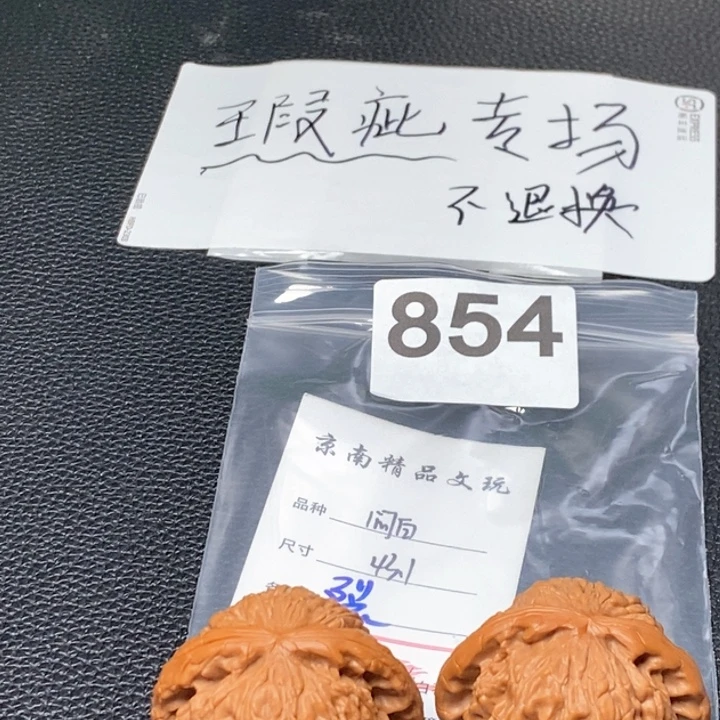 文玩核桃吊坠叫***行文玩核桃一物一图