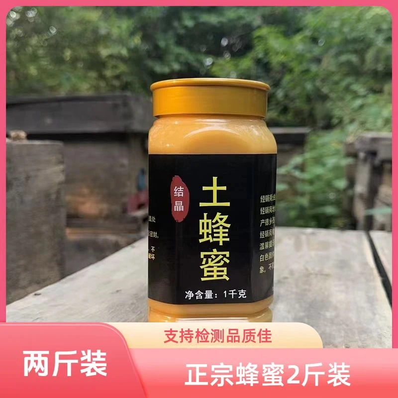 2瓶装共4斤悬崖土蜂蜜天然原生态蜂蜜