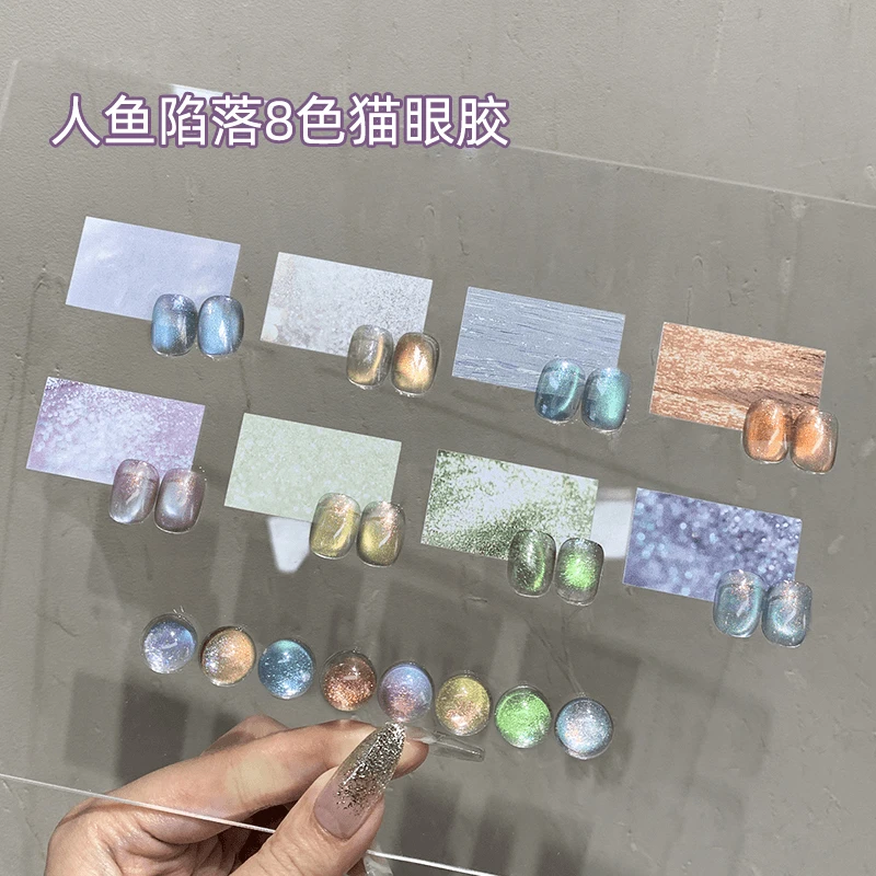 人鱼陷落8色玻璃珠猫眼指甲油胶美甲店专用