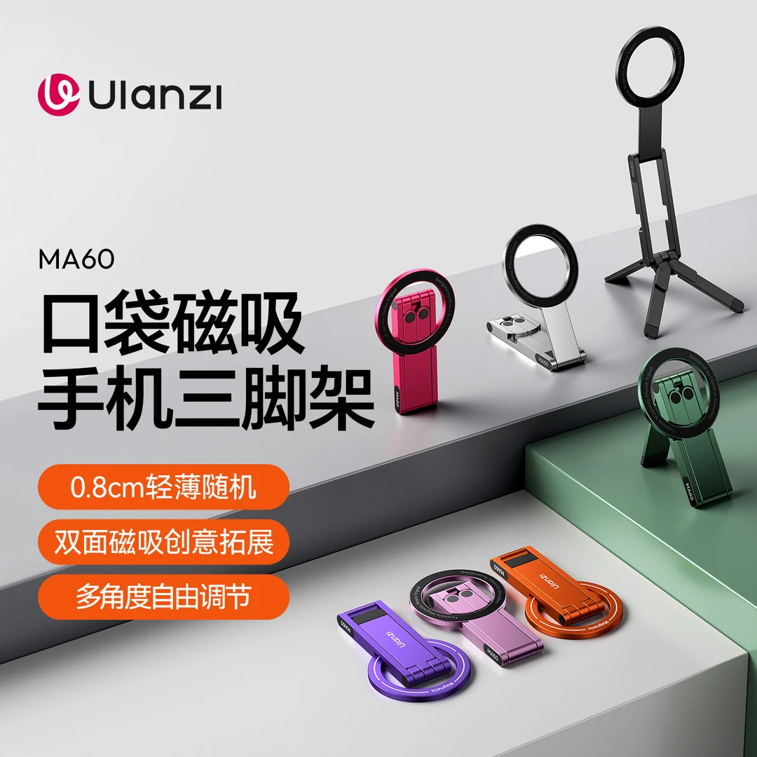 Ulanzi/优篮子MA60磁吸手机三脚架自拍桌面支架mini小支架户外