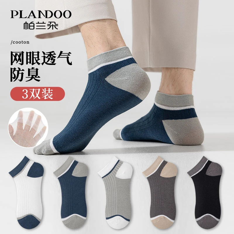帕兰朵袜子男夏季袜子薄款防臭短袜夏天亲肤防臭网眼透气袜子男款
