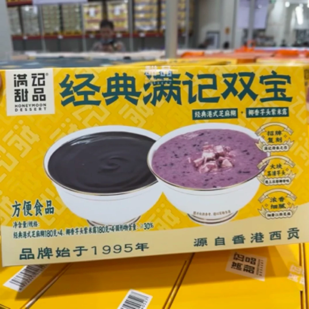 【来自香港西贡】满记甜品（黑芝麻4碗+椰香芋头4碗）