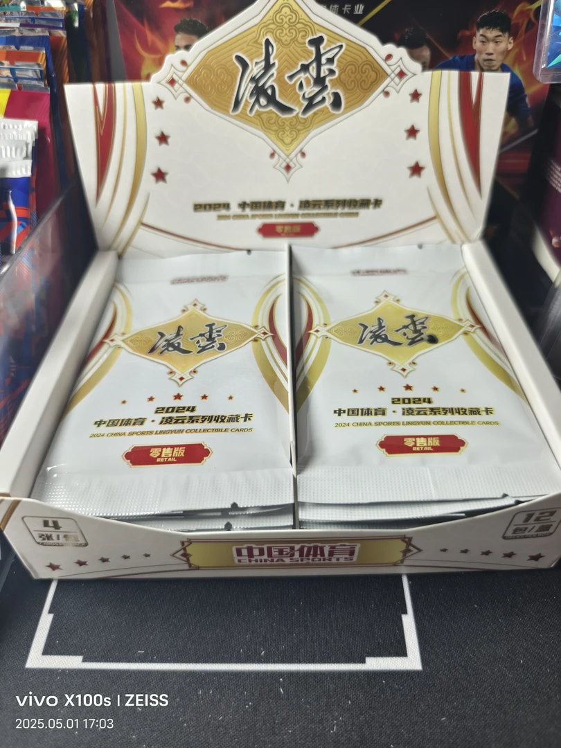 中国体育凌云盒！