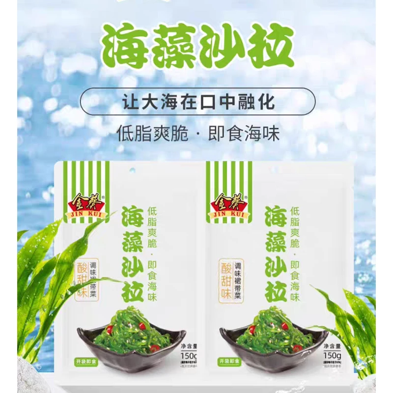 金葵海藻沙拉酸甜味（150g*5袋超值装） 下饭菜开袋即食