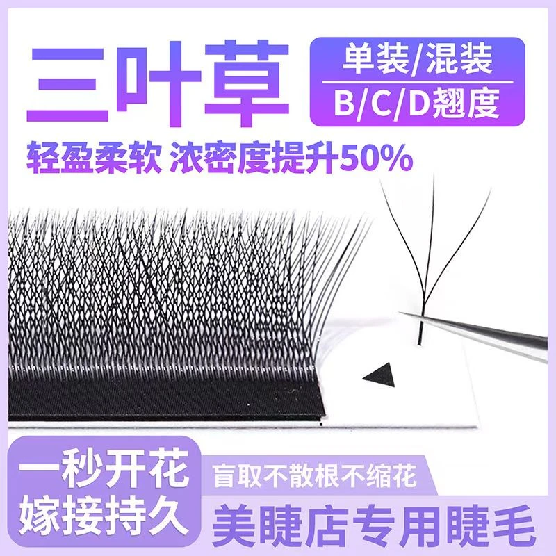 三叶草超柔软浓密美睫店专用自然真高品质超软嫁接软毛