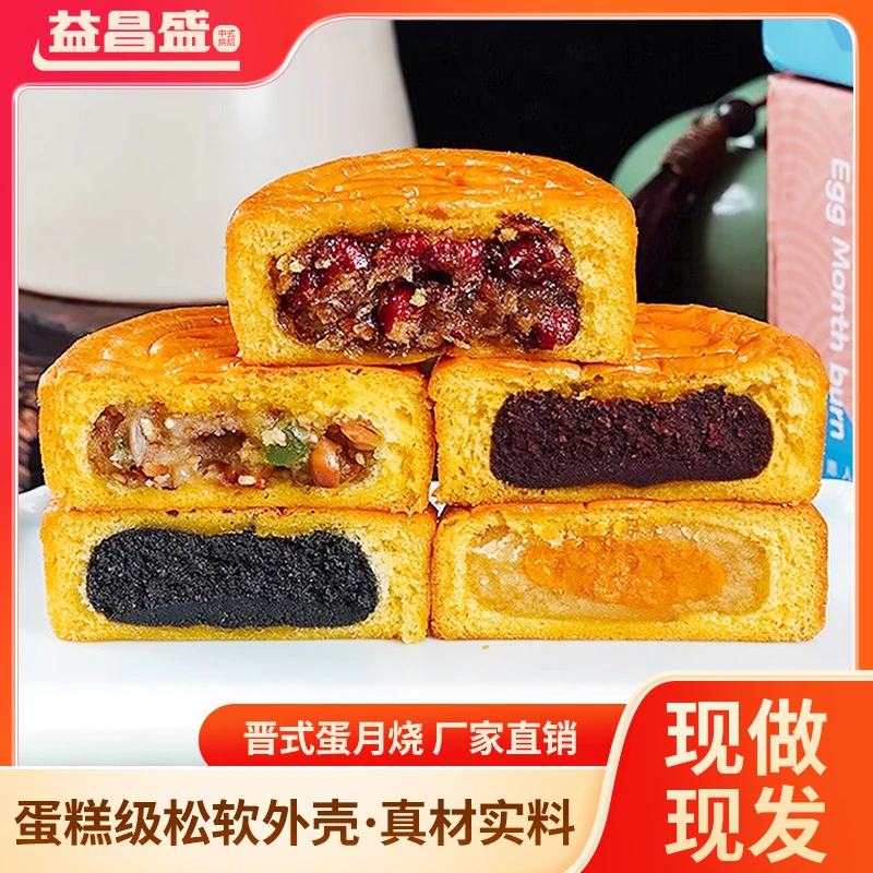 益昌盛蛋月烧传统烘烤 蛋糕月饼面包糕点 网红蛋月烧