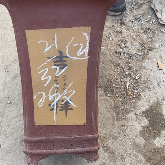 紫砂工艺厂……紫砂工艺厂