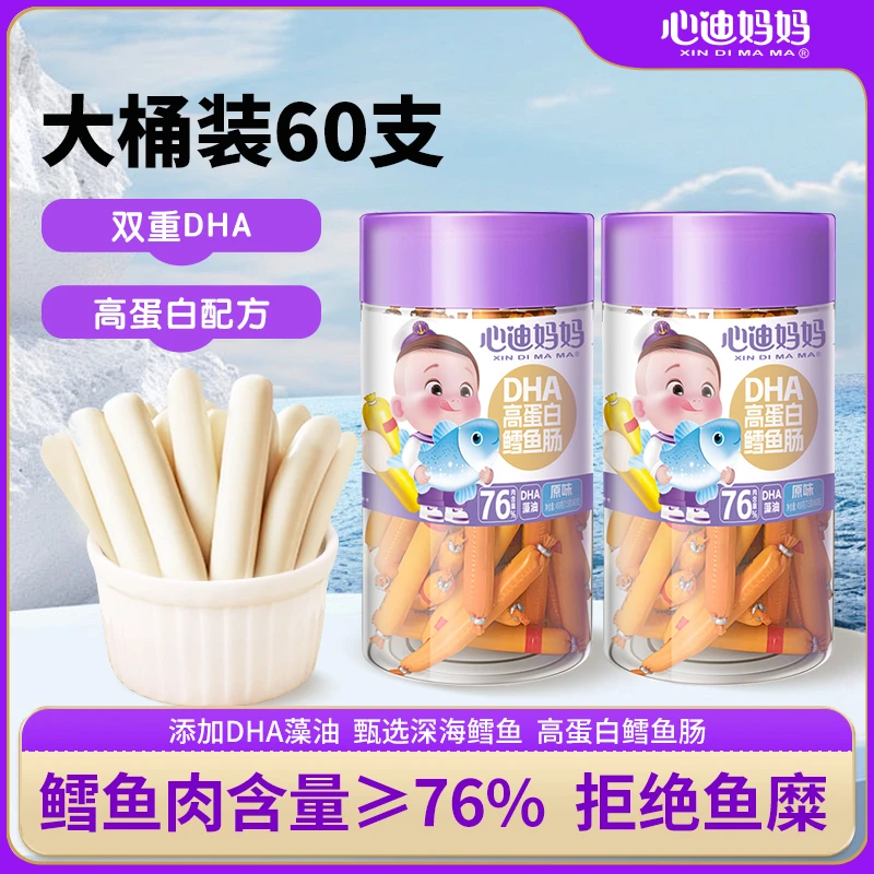 【到手75根】心迪妈妈76%儿童鳕鱼肠母婴优选添加营养细腻嫩弹火腿