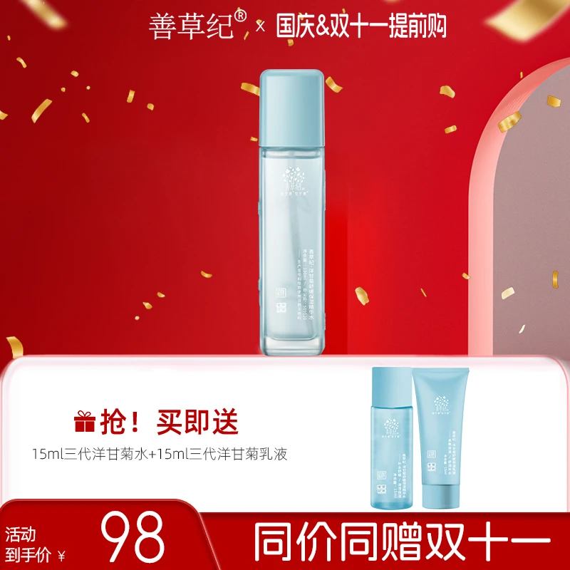 【干敏肌】补水舒缓锁水保湿洋甘菊爽肤水面霜面膜出差必备护肤品zb
