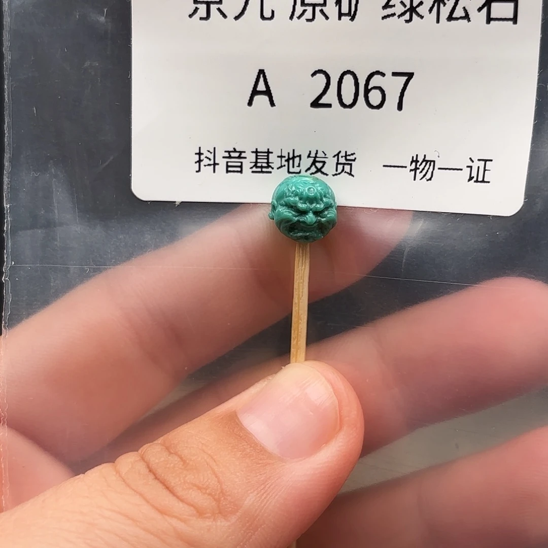 绿松石未镶嵌绿松石8.7