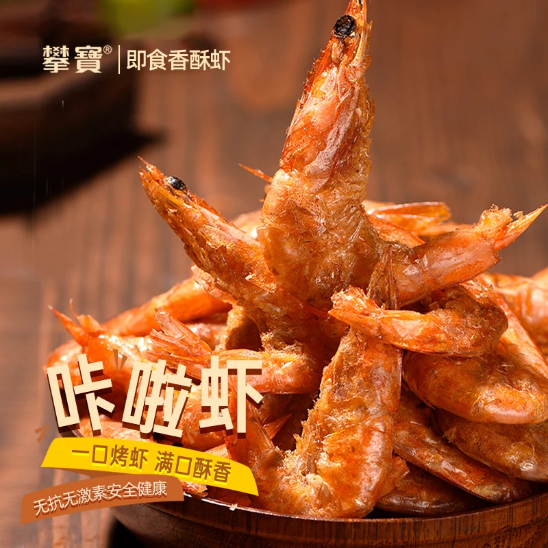 咔啦虾30g海虾干非油炸即食海鲜零食代餐解馋儿童孕妇放心吃