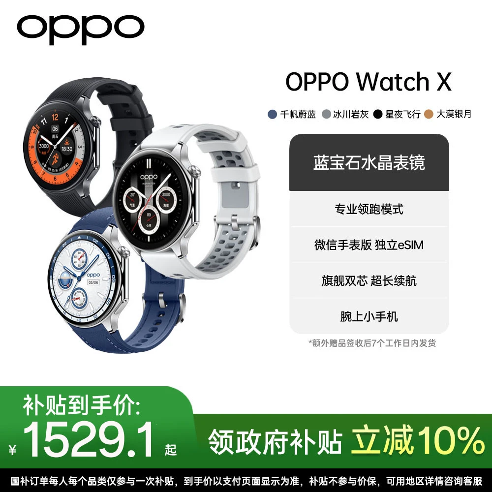【腕上小手机】OPPO Watch X智能手表独立微信支付蓝宝石防水血氧