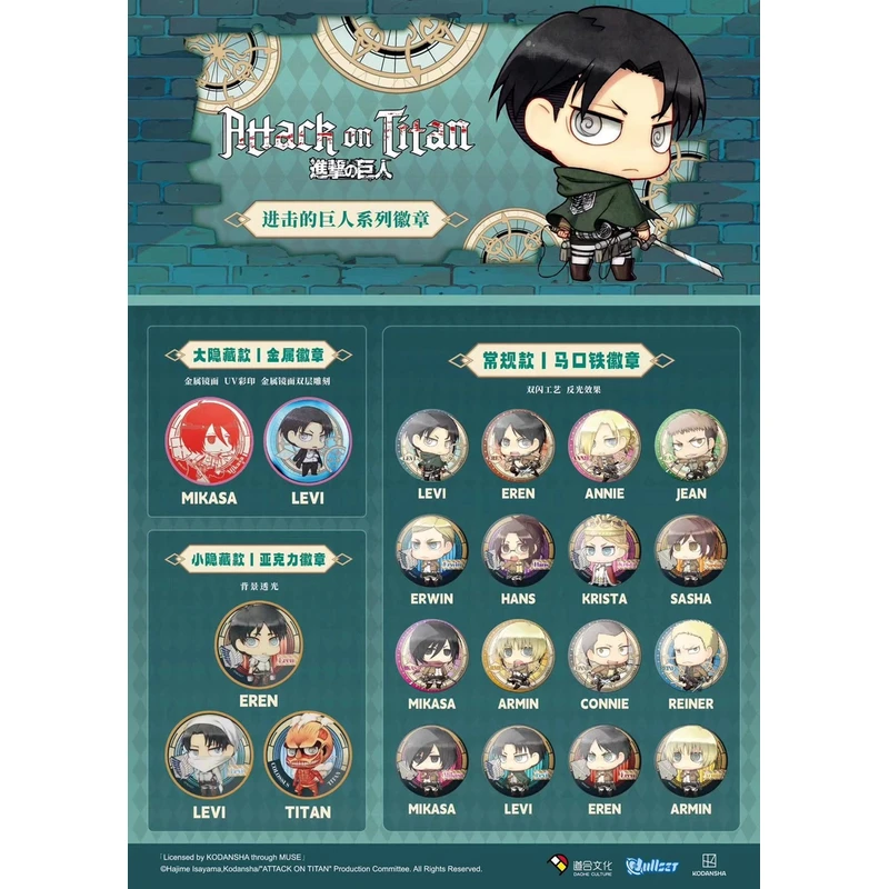 道合文化《进击的巨人》吧唧盲盒 正版国谷进击的巨人徽章 拆包拆盒