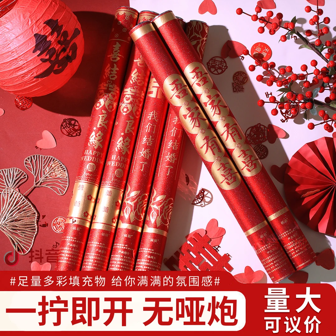 订婚结婚场景布置手持礼花筒喷花瓣雨网红拍照用礼花炮筒喜庆氛围