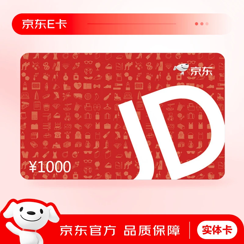 【1000元邮寄发货不支持修改地址】京东E卡礼品卡1000元实物卡