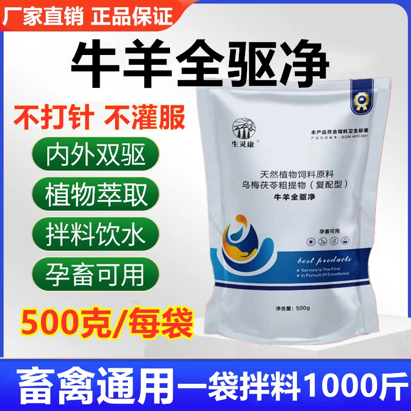 养殖猪牛羊鸡鸭鹅专用全虫清孕畜专清厂家直销添加剂兽用全全虫净