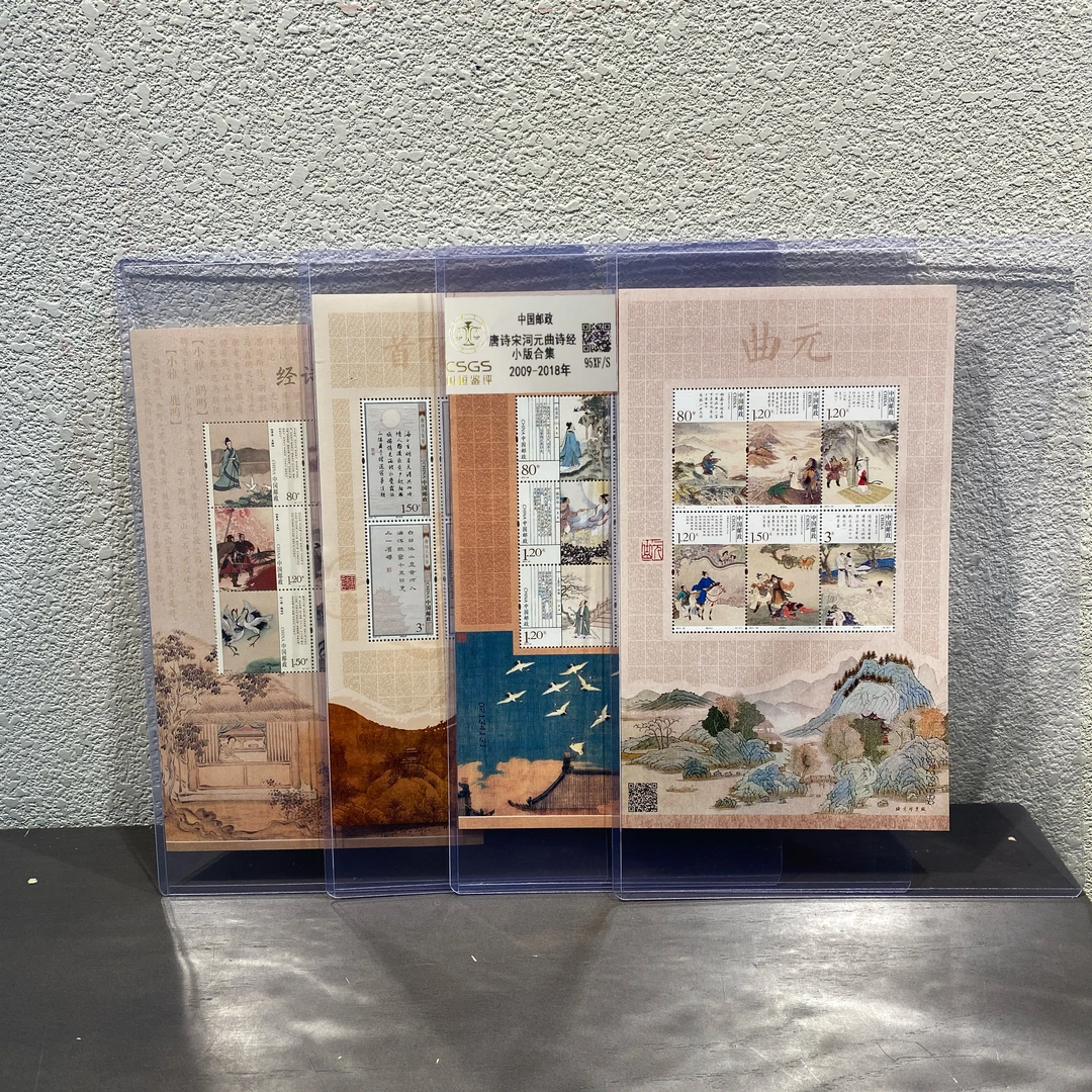 唐诗宋词元曲诗经合集四张小版2009-2018年发行邮票