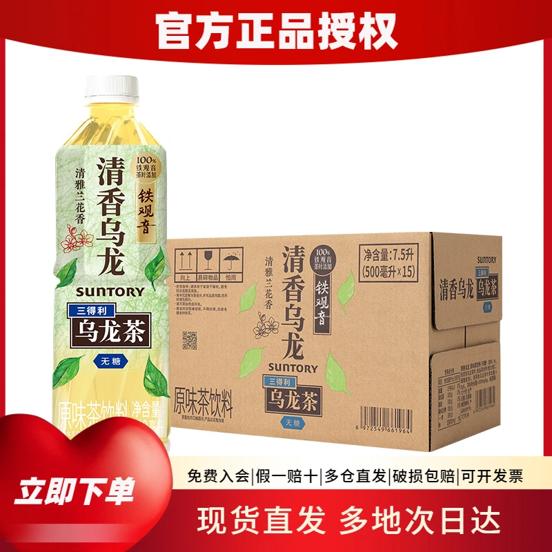 三得利清香乌龙茶（铁观音）0糖0脂茶味醇厚500ml*15瓶整箱茶饮料