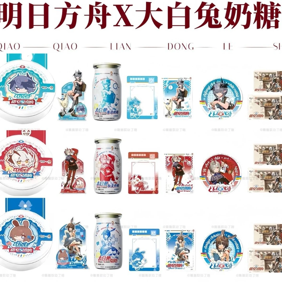 明日方舟X大白兔联名个性周边甜忆回响明日方舟大白兔奶糖联名