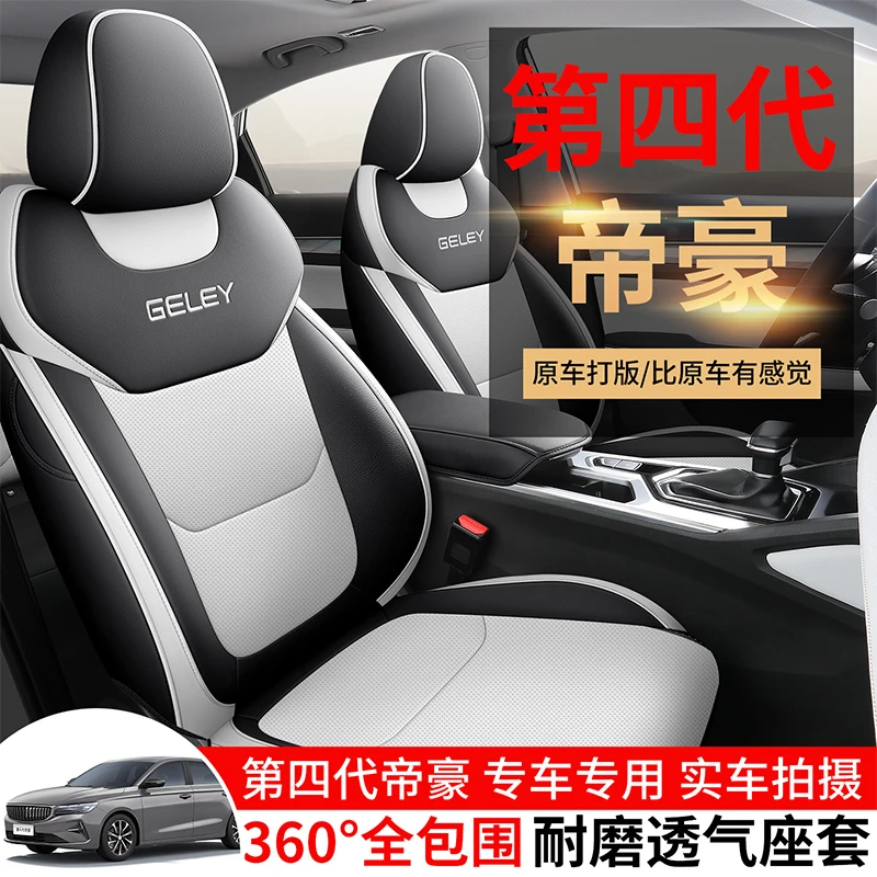 吉利帝豪第四代座套星瑞帝豪专用座椅套四季通用全包汽车坐垫套