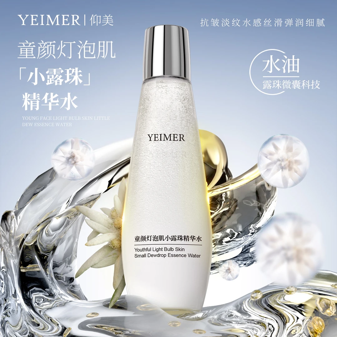 【粉丝专属】小露珠法国YM童颜灯泡肌精华水