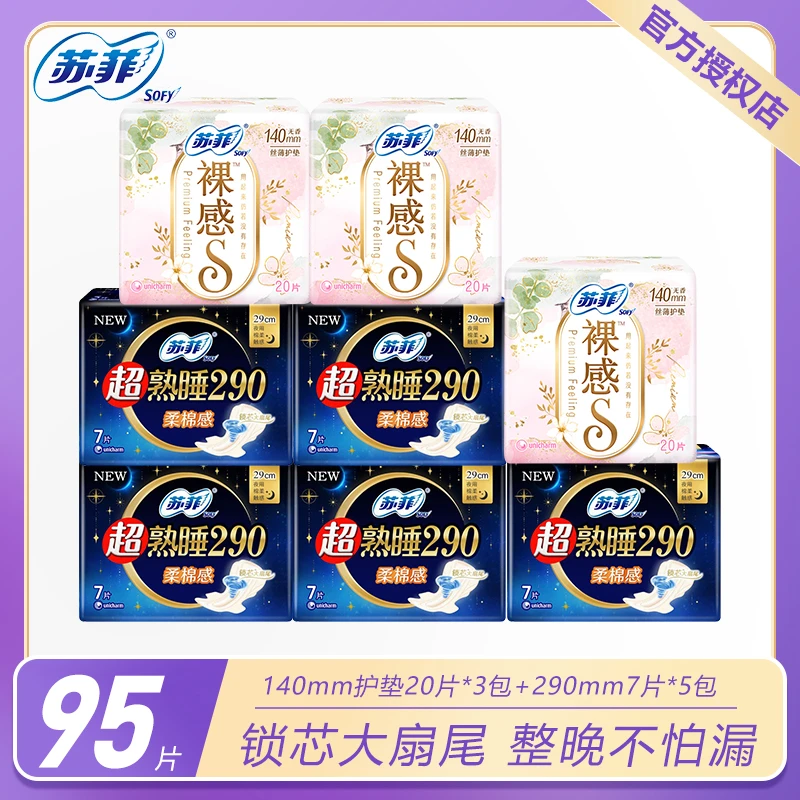 苏菲卫生巾超熟睡柔棉感超长290mm 量多夜用加大开学防渗漏姨妈巾