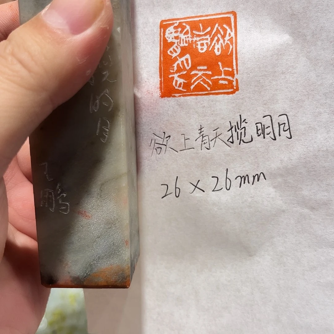 印石昌化石欲上青天揽明月