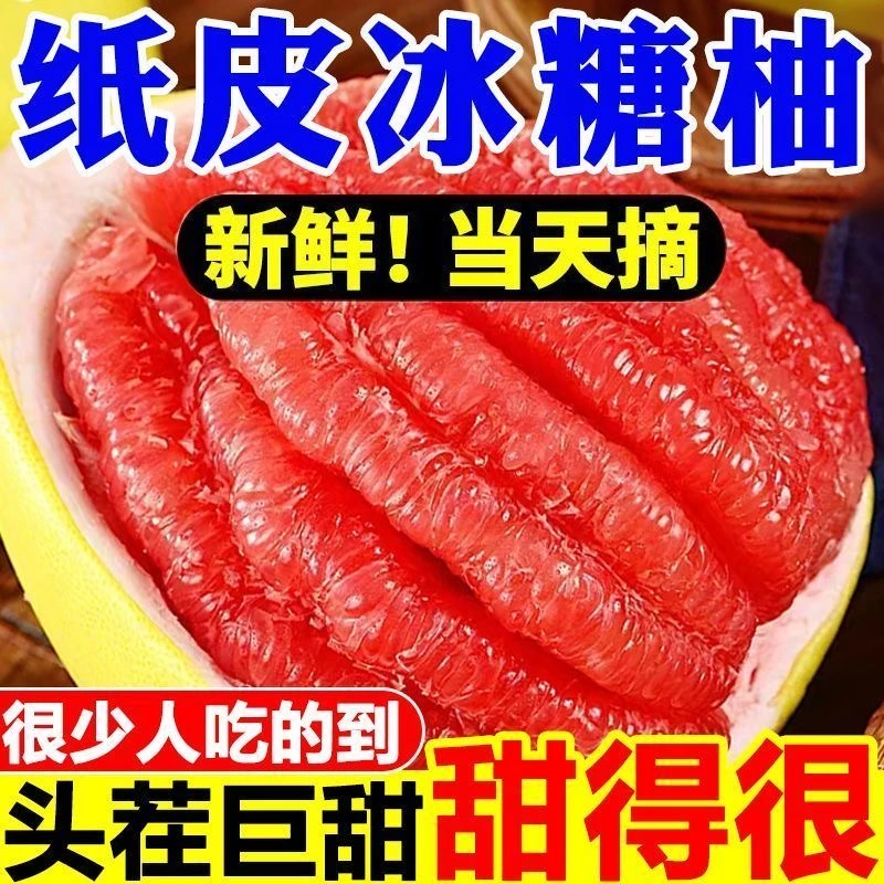 果园直发正宗福建红心红肉柚子超甜平和新鲜琯溪当季应季水果蜜柚