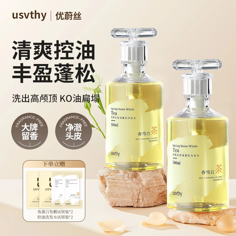 usvthy控油蓬松洗发水氨基酸香氛去油去屑持久留香女洗发露洗头膏